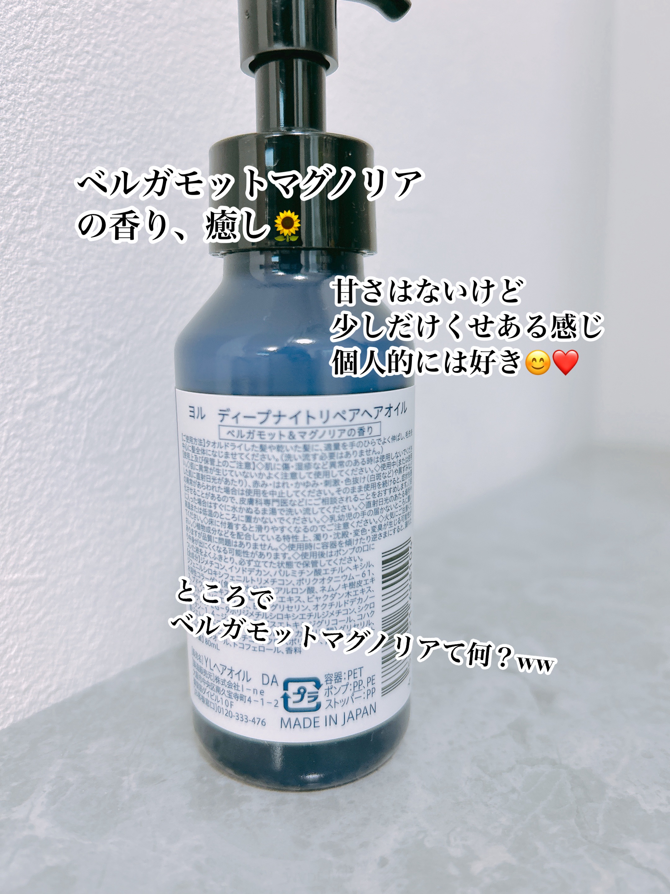 ヨル　ディープナイトリペアヘアオイル/YOLU/ヘアオイルを使ったクチコミ（3枚目）