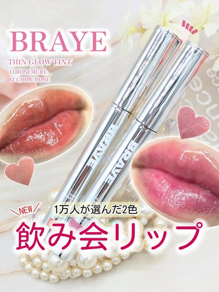 THIN GLOW TINT/BRAYE/口紅を使ったクチコミ(1枚目)