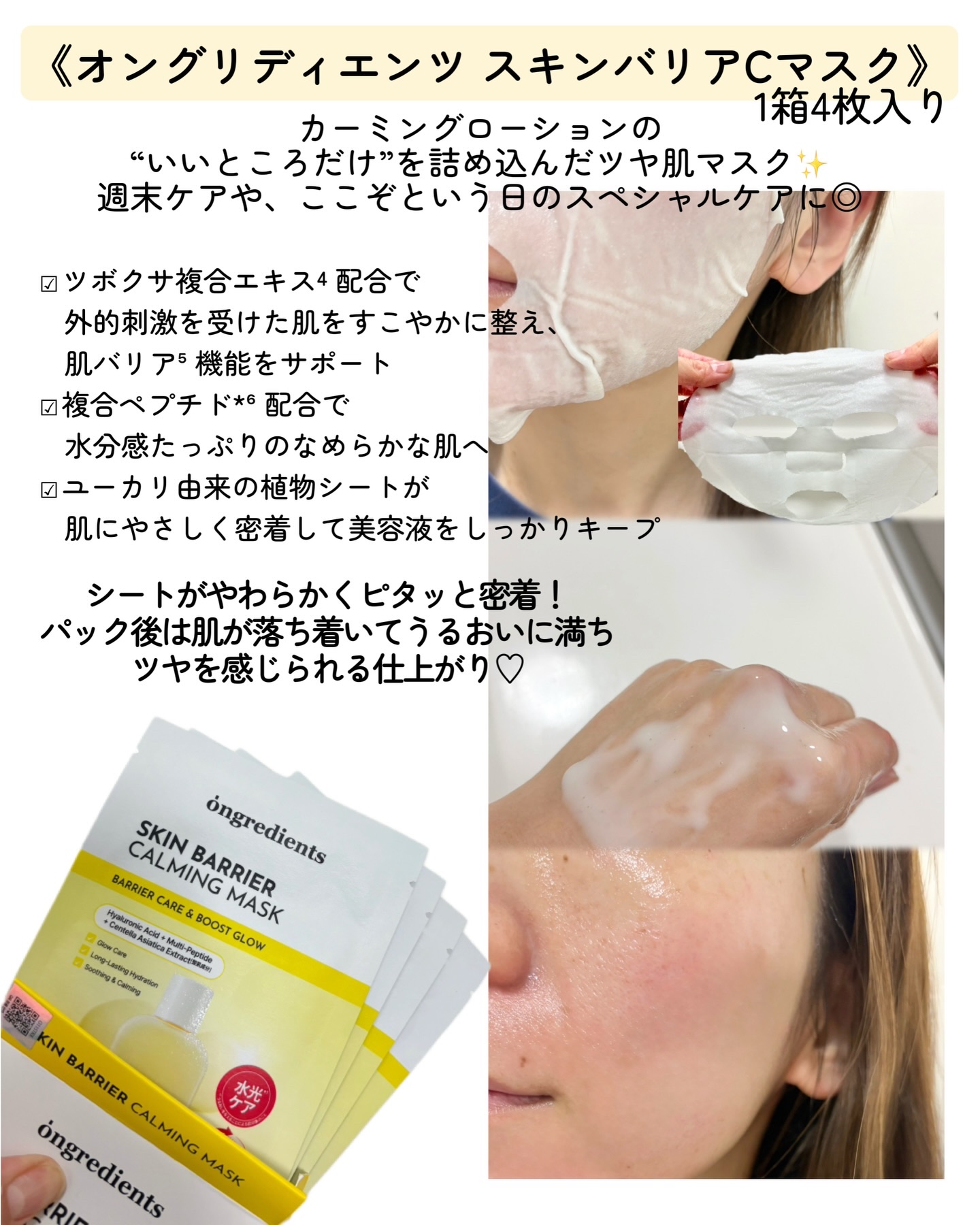 スキンバリアカーミングマスク/Ongredients/シートマスク・パックを使ったクチコミ（3枚目）