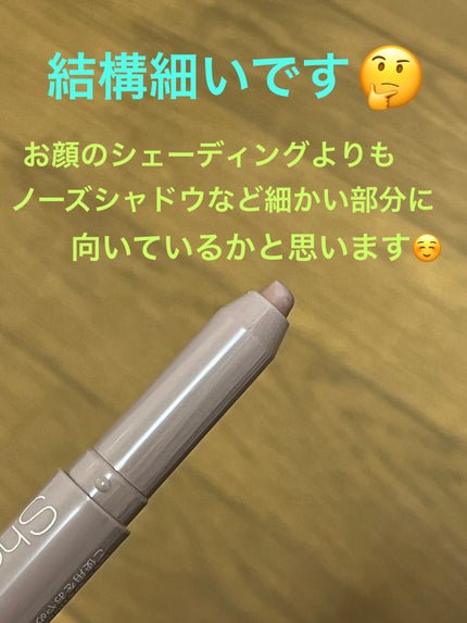 シェーディングペンシル/CEZANNE/ハイライト・シェーディングを使ったクチコミ(2枚目)