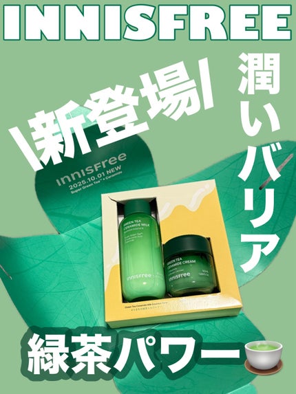 グリーンティー セラミド バリア クリーム/innisfree/フェイスクリームを使ったクチコミ(1枚目)