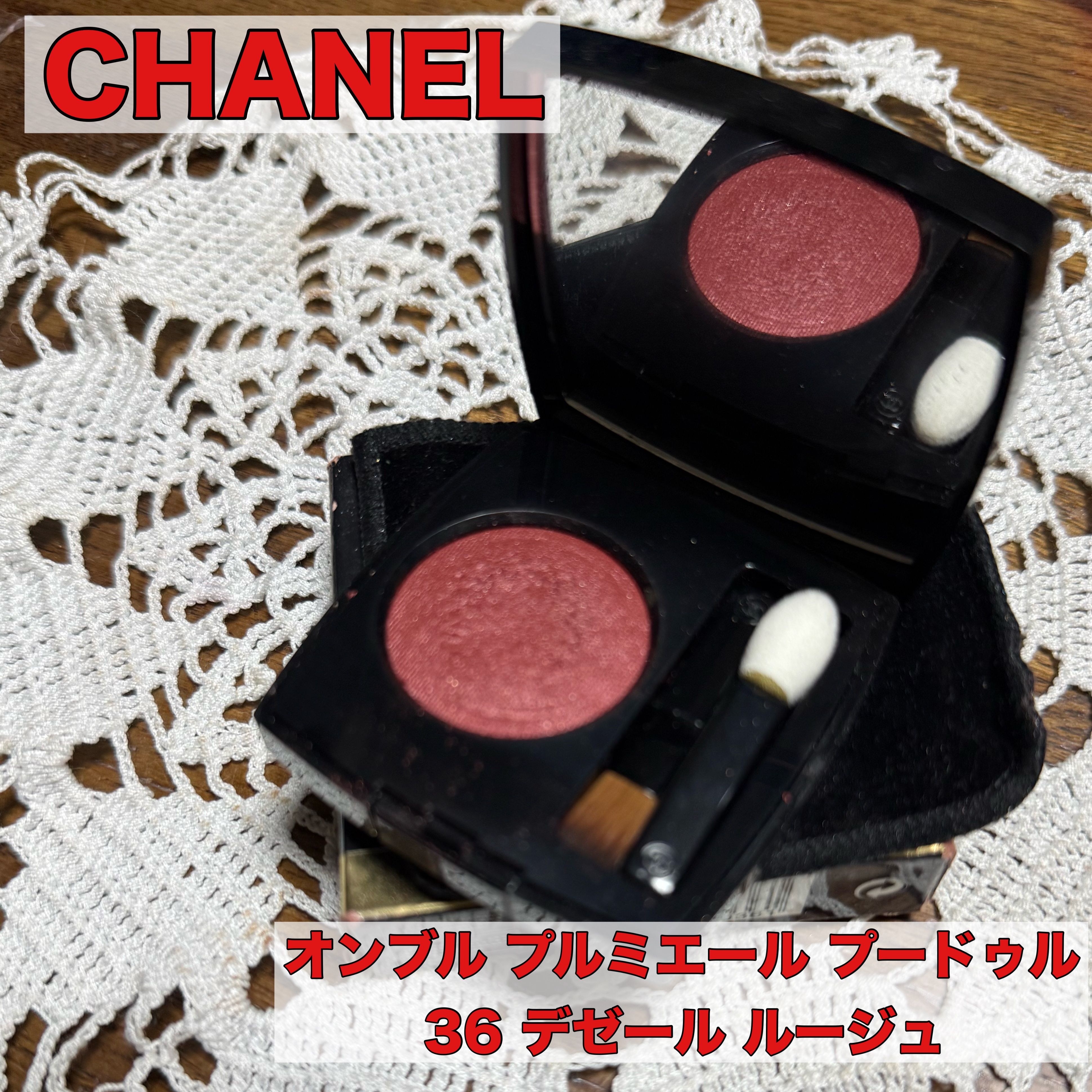⟡.· ⎯⎯⎯⎯⎯⎯⎯⎯⎯⎯⎯⎯ ⟡.·


CHANEL


オンブル プルミエール プードゥル
36 デゼール ルージュ
  


CHANELのアイシャドウです。1色ですが発色が強くいい感じです。鏡もついてて持ち運びに便利です。


