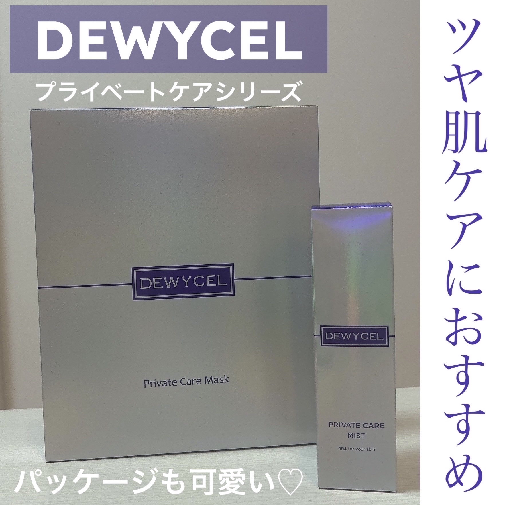 デュイセル プライベートケアマスク/DEWYCEL/シートマスク・パックを使ったクチコミ（1枚目）