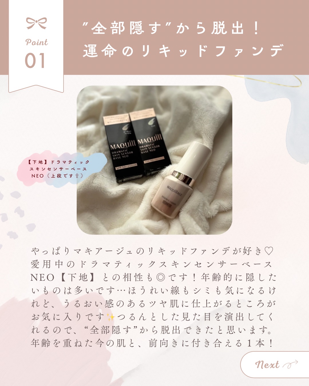 エッセンスリキッド EX/マキアージュ/リキッドファンデーションを使ったクチコミ（2枚目）