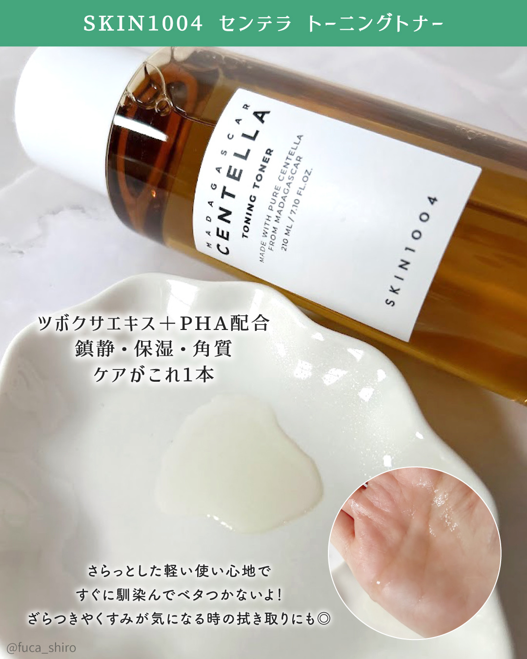 センテラ トーニングトナー/SKIN1004/化粧水を使ったクチコミ（3枚目）