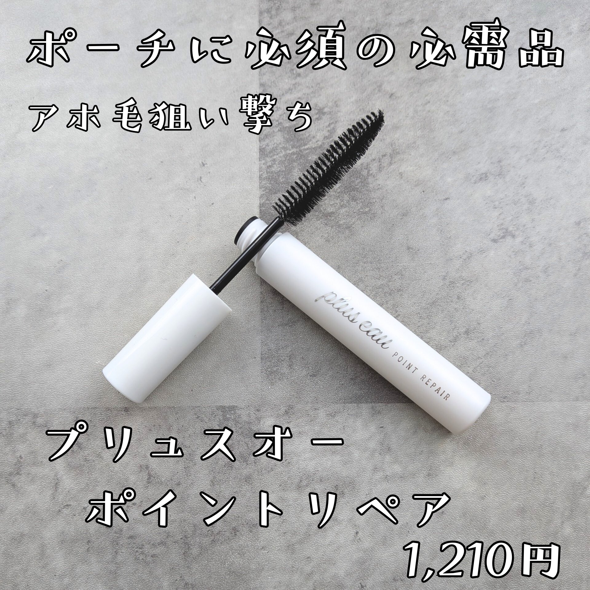 フジコ色っぽスティック/Fujiko/ヘアコームを使ったクチコミ（2枚目）