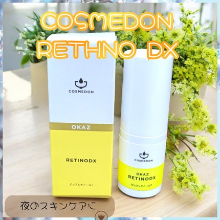 オカズ レチノデラックス/COSMEDON/美容液を使ったクチコミ(1枚目)