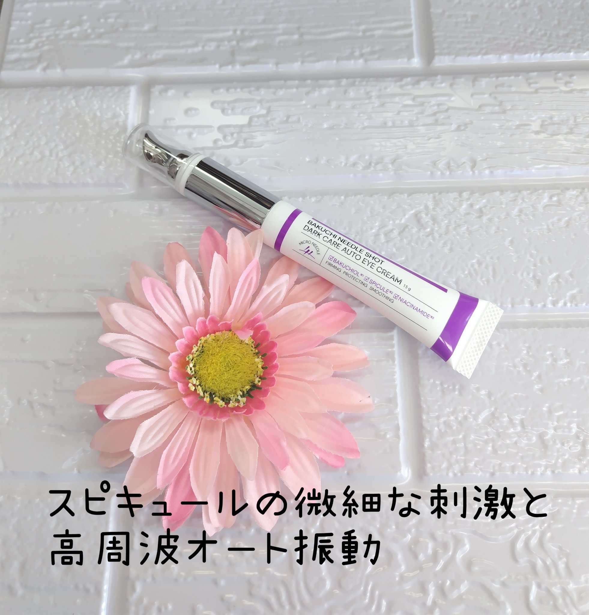 BAKUCHI NEEDLE SHOT DARK CARE AUTO EYE CREAM/LIALUSTER/アイケア・アイクリームを使ったクチコミ（1枚目）