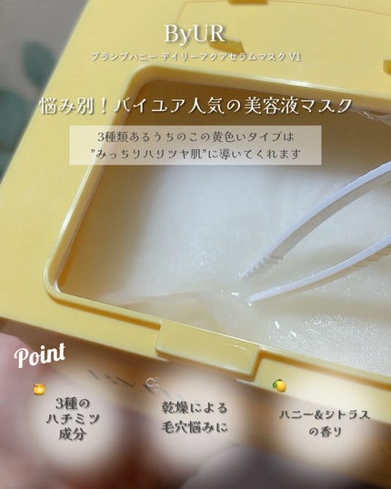 バイユア プランプハニー デイリーアクアセラムマスク/ByUR/シートマスク・パックを使ったクチコミ(3枚目)
