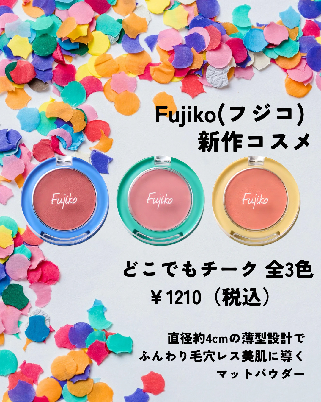 どこでもチーク/Fujiko/パウダーチークを使ったクチコミ（2枚目）