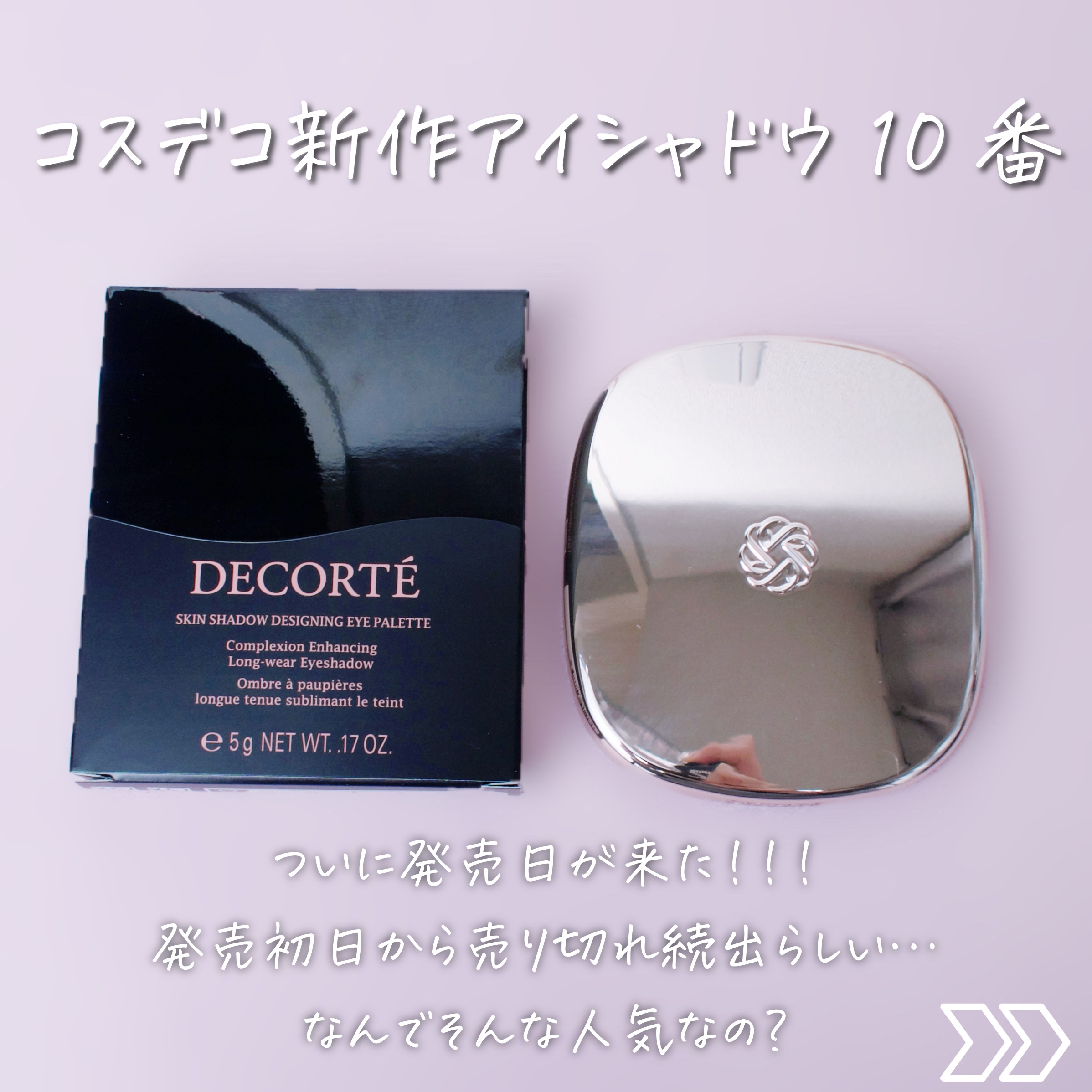 スキンシャドウ デザイニング パレット/DECORTÉ/アイシャドウパレットを使ったクチコミ（2枚目）