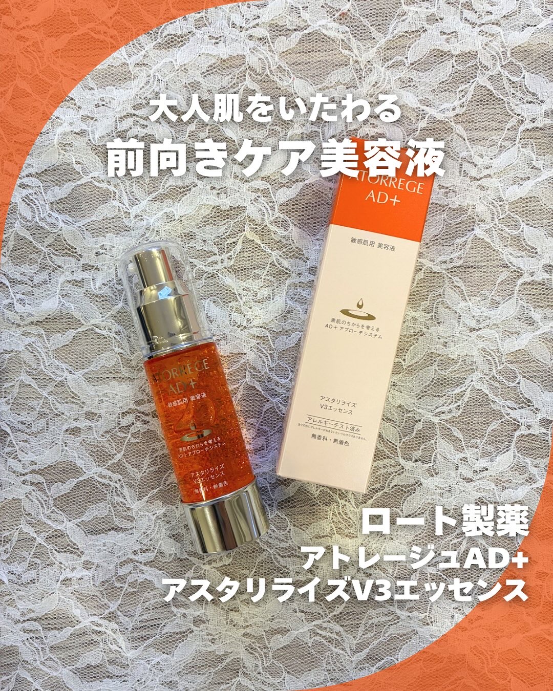 リバイタライズ ECAエッセンス/アトレージュ AD＋/美容液を使ったクチコミ（1枚目）