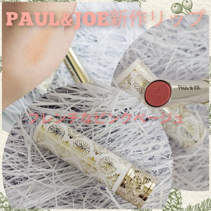 リップスティック シアー/PAUL & JOE BEAUTE/口紅を使ったクチコミ(1枚目)