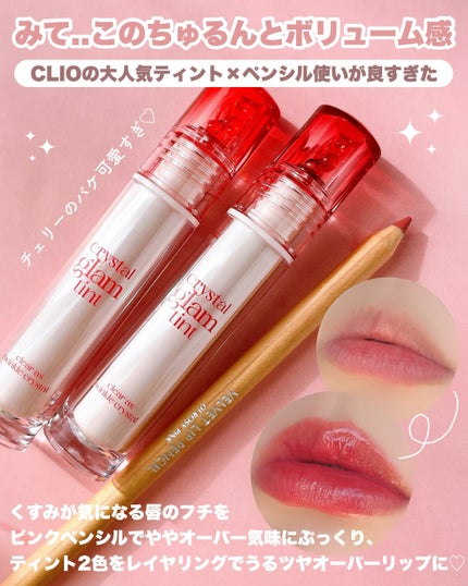 クリスタル グラム ティント/CLIO/リップティントを使ったクチコミ(2枚目)