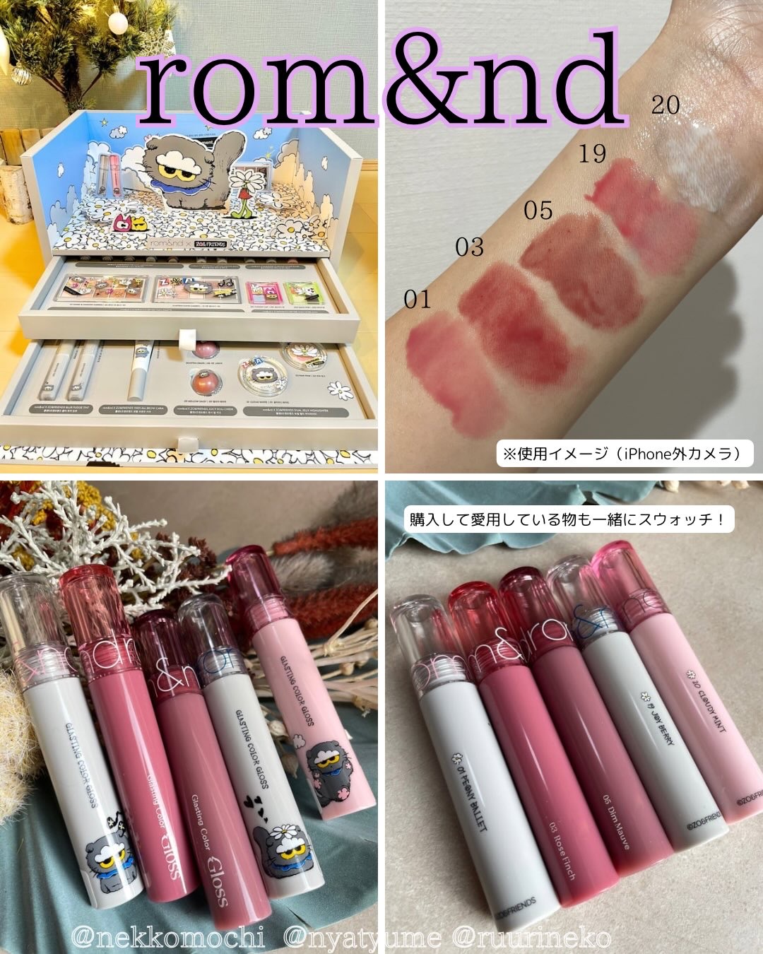 グラスティングカラーグロス/rom&nd/リップグロスを使ったクチコミ（1枚目）