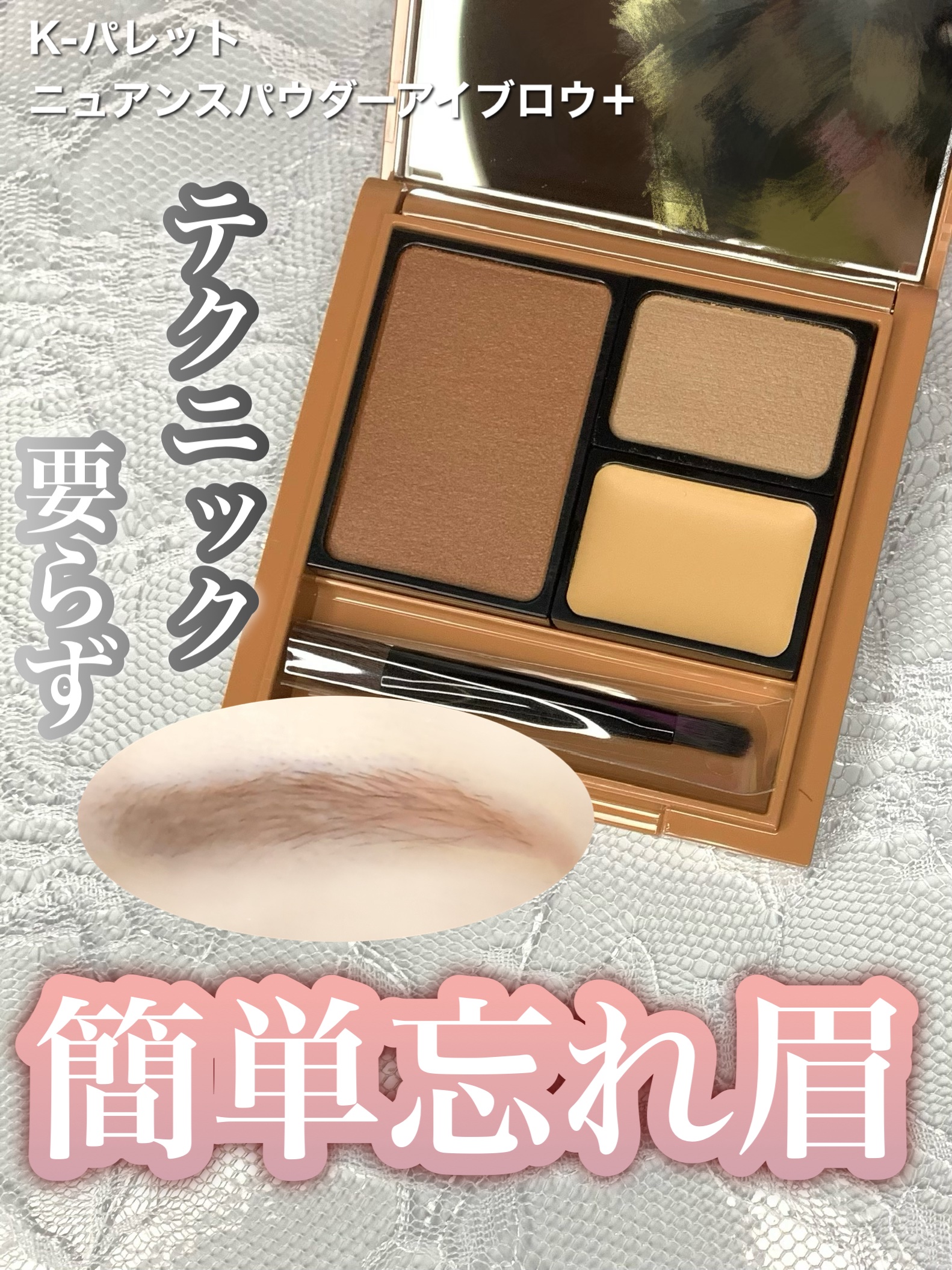 K-パレット　ニュアンスパウダーアイブロウ+ 03 マイルドテラコッタ/K-パレット/パウダーアイブロウを使ったクチコミ（1枚目）