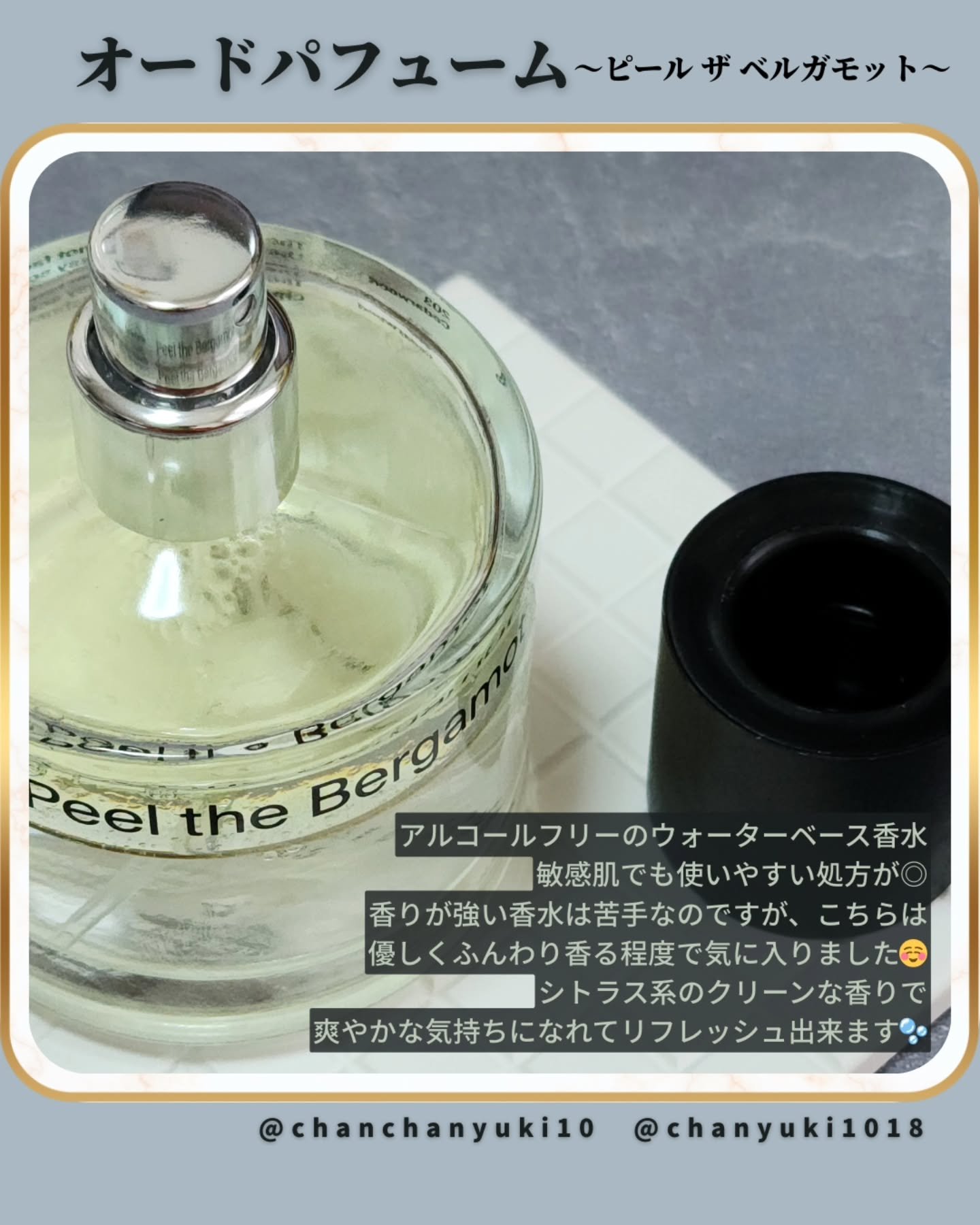 オードパフューム ピールザベルガモット/Addct/香水(レディース)を使ったクチコミ（2枚目）