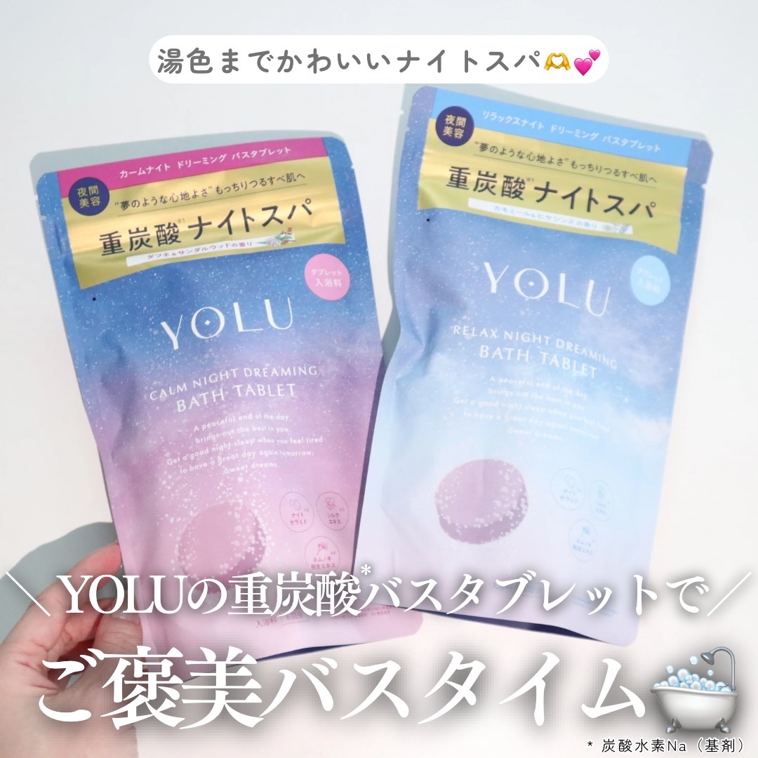 ＼ おやすみ前に🌙とろけるご褒美バスタイム🛁✨ ／

夜間美容で人気のYOLUに
【重炭酸*1 ナイトスパ】が楽しめる
バスタブレットがあるって知ってた？👏💕

🤍YOLU
カームナイト ドリーミング バスタブレット（6錠）
リラ