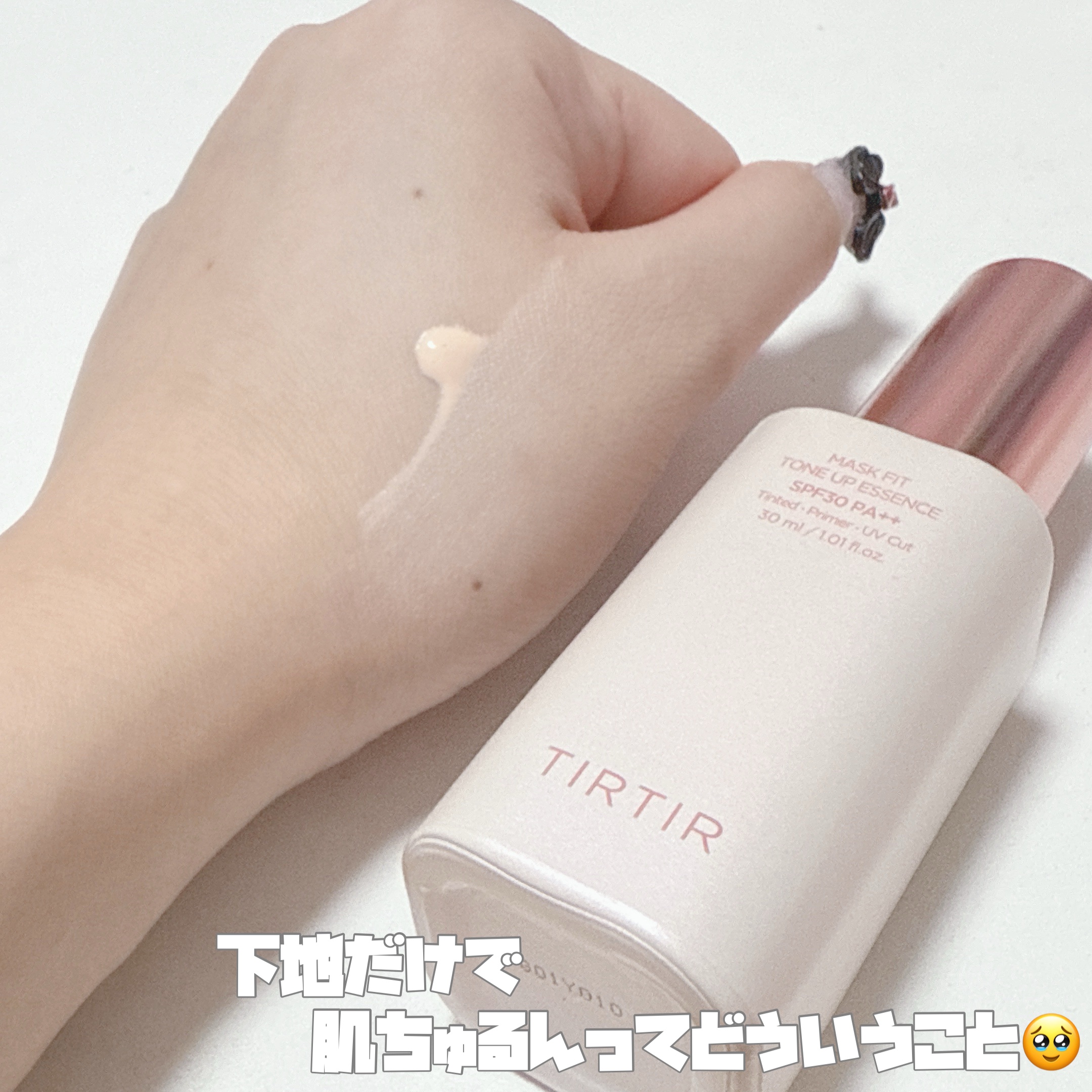マスクフィットトーンアップエッセンス/TIRTIR(ティルティル)/化粧下地を使ったクチコミ（2枚目）