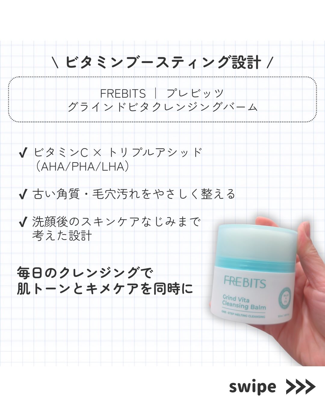 グラインドビタクレンジングバーム/FREBITS/クレンジングバームを使ったクチコミ（2枚目）