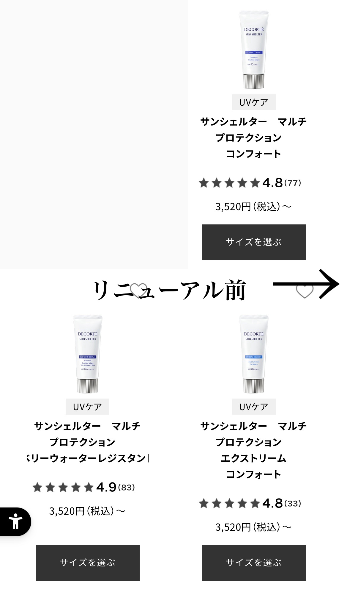 サンシェルター マルチ プロテクション ベリーウォーターレジスタント/DECORTÉ/日焼け止めミルクを使ったクチコミ（3枚目）
