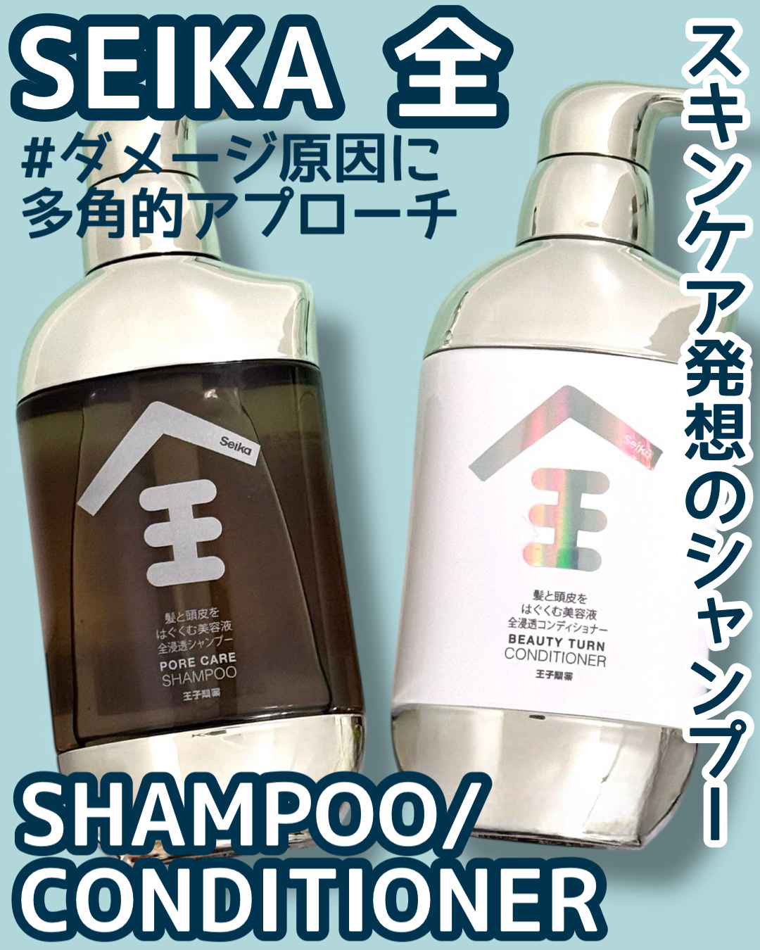 Seika 全 シャンプー/王子製薬/市販シャンプーを使ったクチコミ（1枚目）