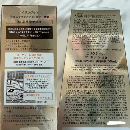 エリクシール エリクシール ザ セラム aa(医薬部外品)のクチコミ「使い切り!2本目に突入したのでレビュー!
【エリクシール ザ セラム aa】
50ml ¥8.....」(3枚目)