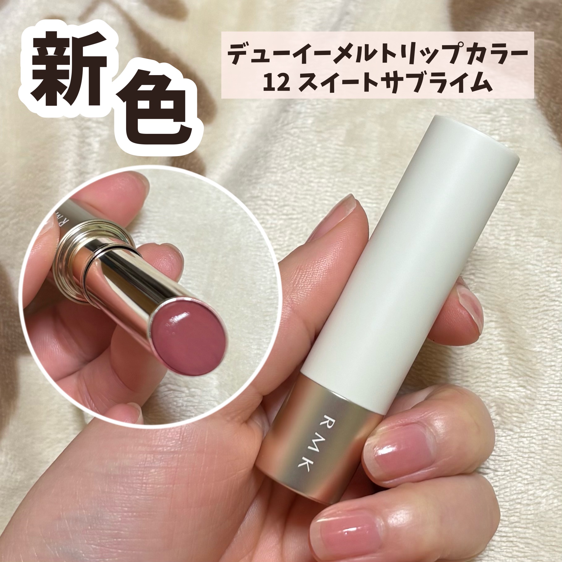 RMK デューイーメルト リップカラー/RMK/口紅を使ったクチコミ（1枚目）