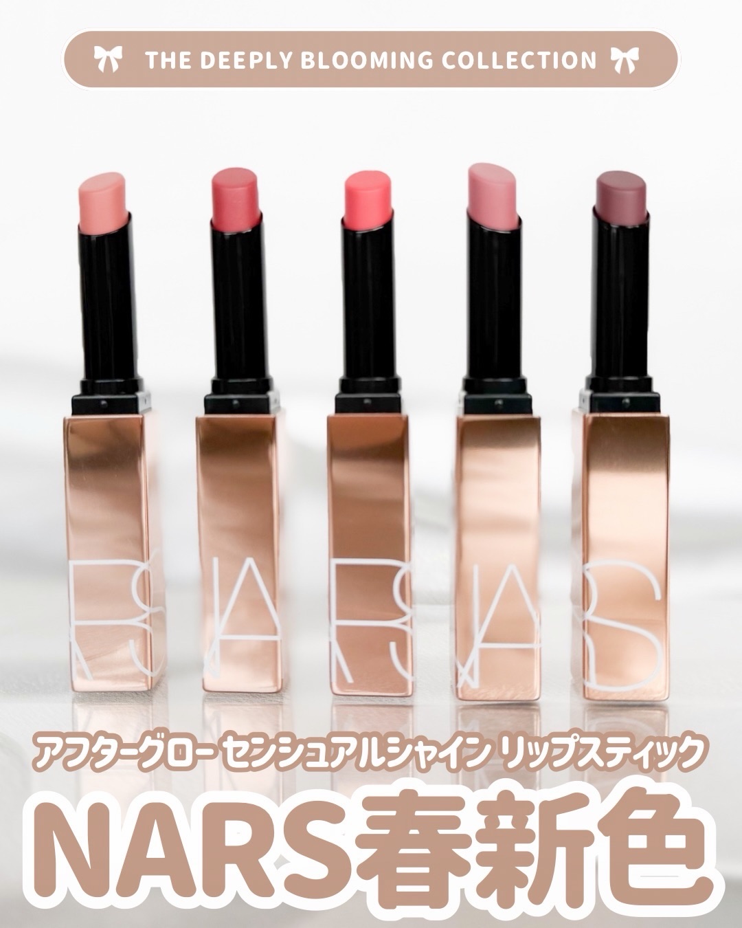 NARSの春新色塗ってみた💄✨

▪︎NARS
アフターグロー センシュアルシャイン リップスティック
211 / 212 / 213 / 215 / 229
各4,730円（税込）
新色5色 2026年1月16日発売

リップの保湿ケア