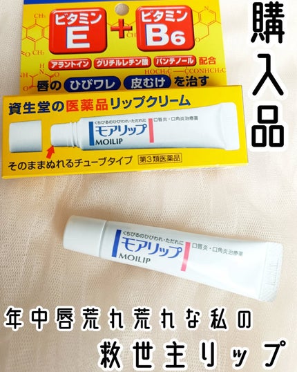 モアリップ N (医薬品)/資生堂薬品/その他を使ったクチコミ(1枚目)