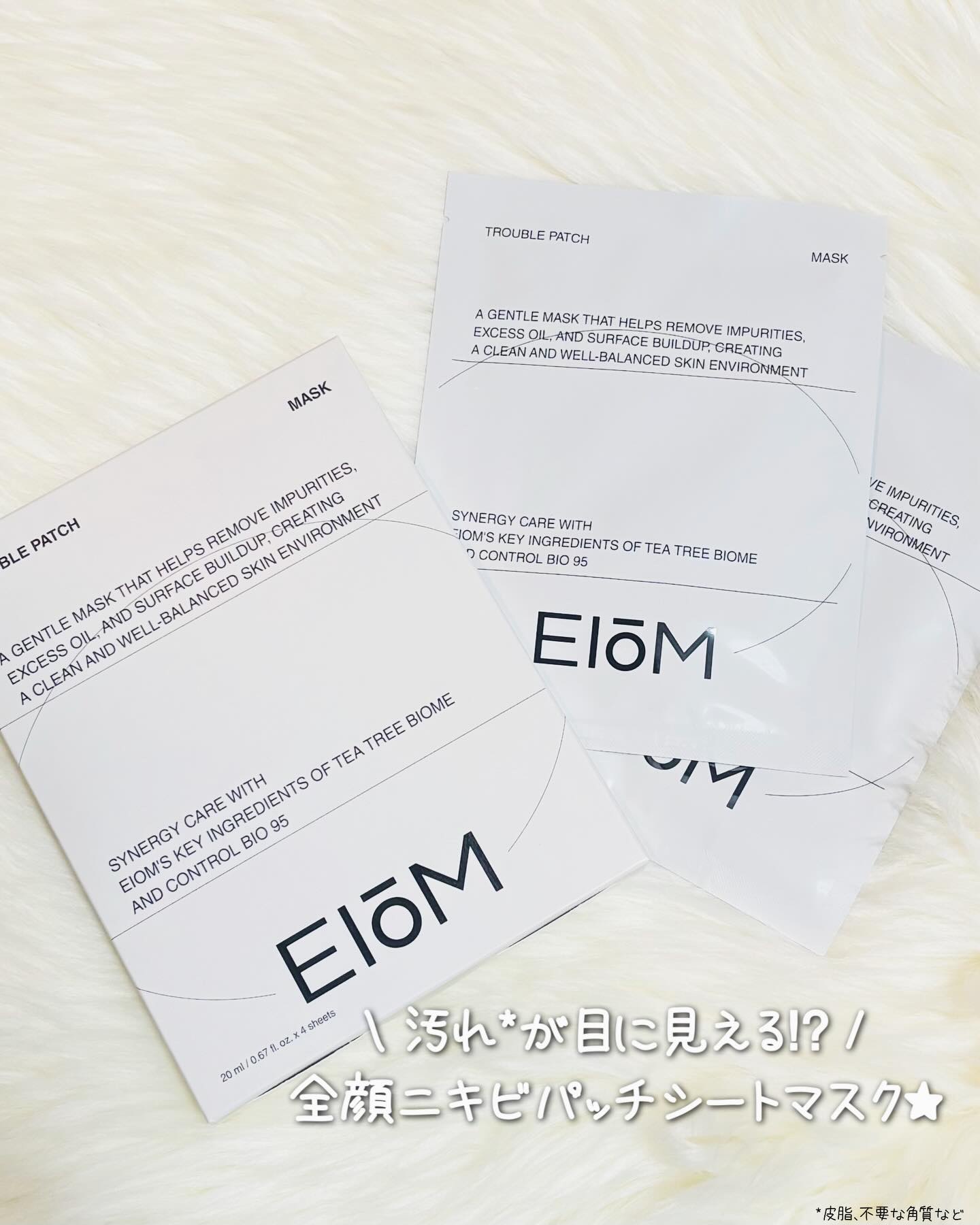 EIOM
トラブルパッチマスク
4枚入り

\ 汚れ*が目に見える⁉︎ /
全顔ニキビパッチシートマスク★

不要な皮脂や角質、
毛穴の汚れ*などを吸着してくれる
全顔ニキビパッチシートマスク♡
⁡
部分的に貼るニキビパッチのケアを
顔全体
