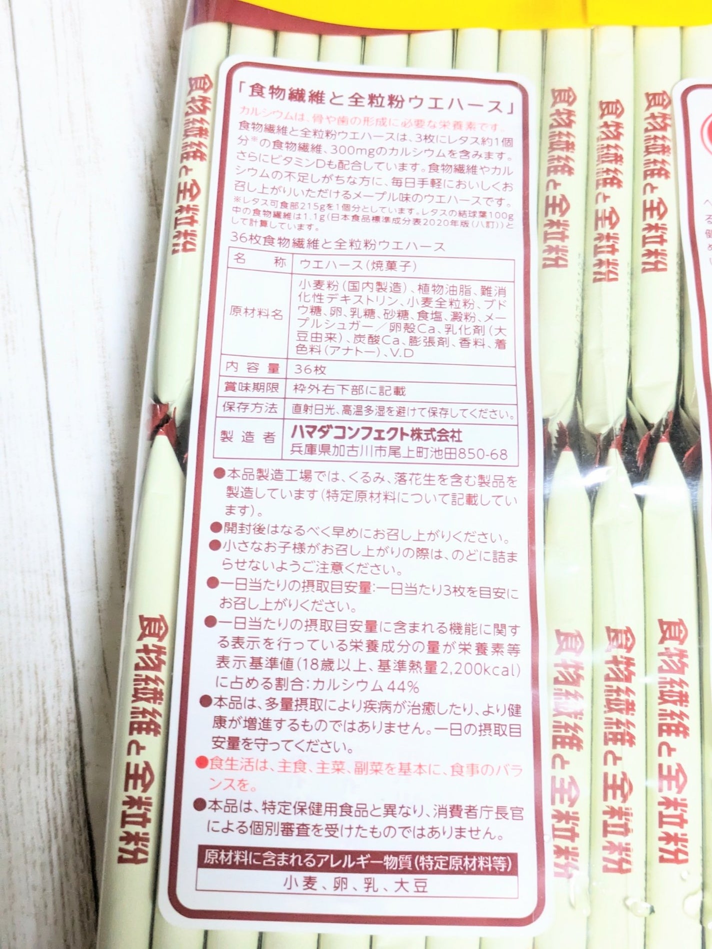 食物繊維と全粒粉ウエハース メープル味/ハマダコンフェクト/バランス栄養食を使ったクチコミ(4枚目)