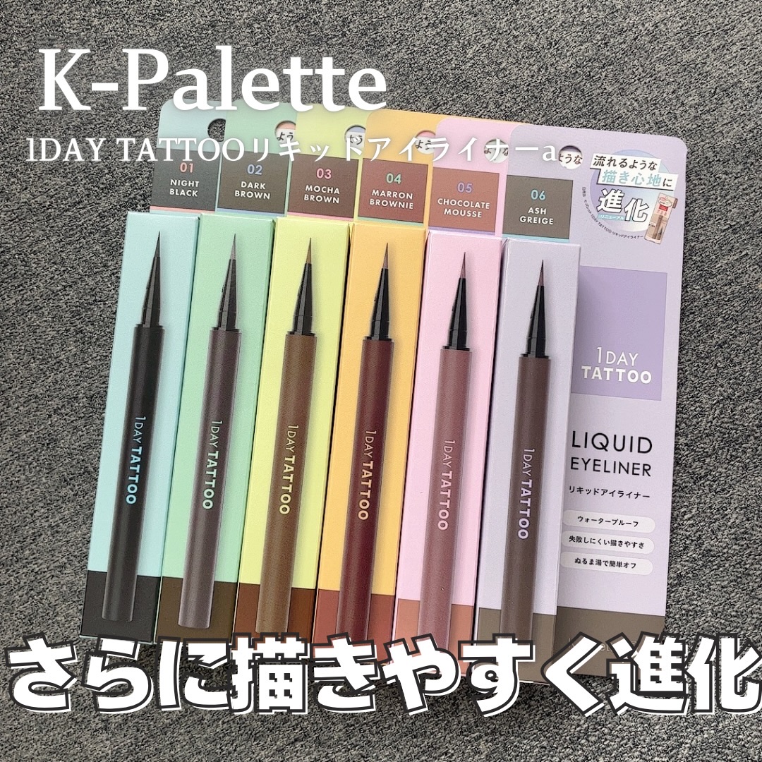 K-パレット 1DAY TATTOO リキッドアイライナーa/K-パレット/リキッドアイライナーを使ったクチコミ（1枚目）