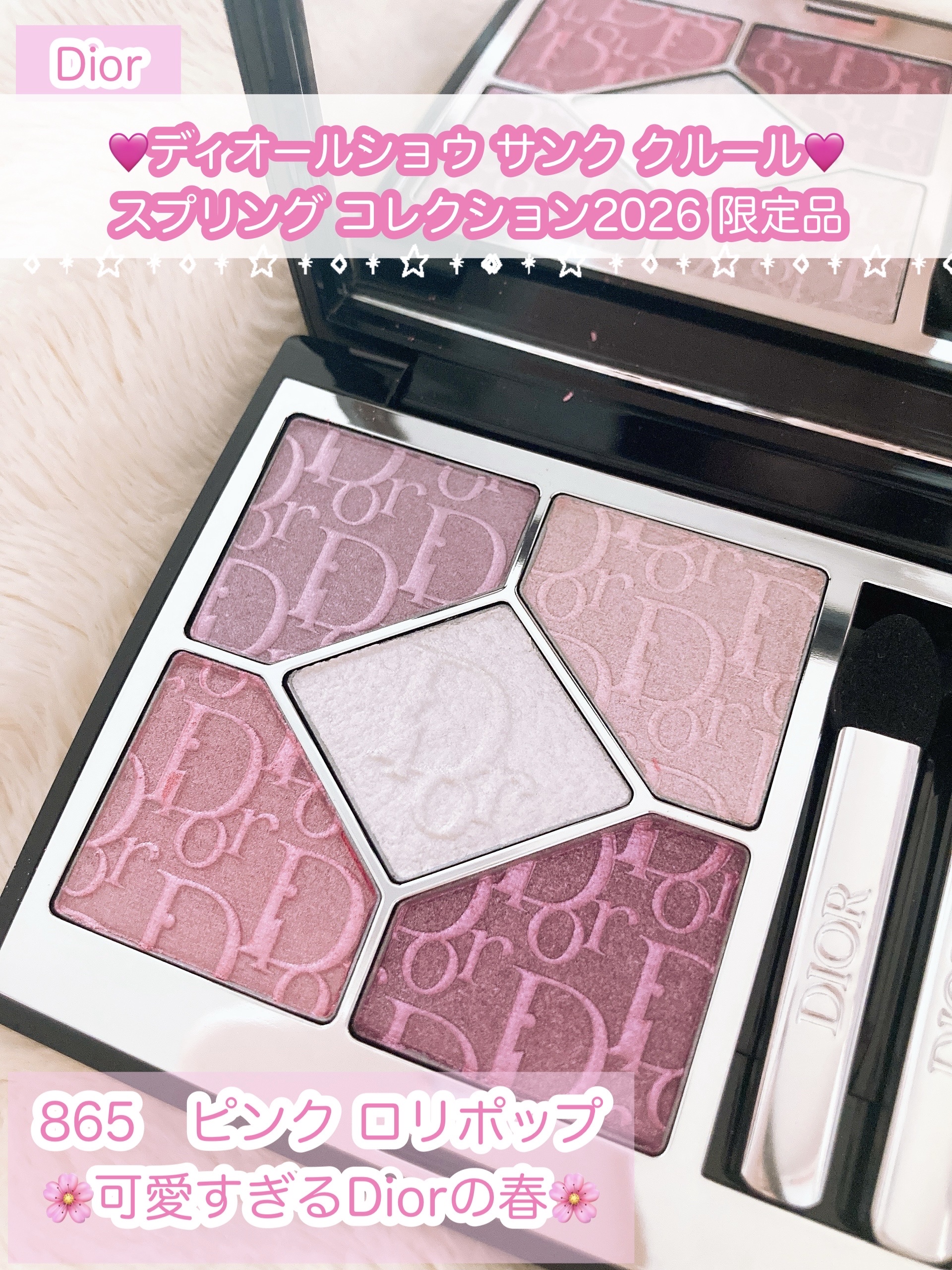 ディオールショウ サンク クルール（スプリング コレクション 2026 限定品）/Dior/アイシャドウを使ったクチコミ（1枚目）