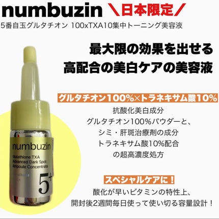 5番 白玉グルタチオン100×TXA10集中トーニング美容液/numbuzin/美容液を使ったクチコミ(2枚目)