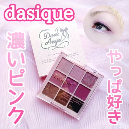 シャドウパレット/dasique/アイシャドウパレットを使ったクチコミ(1枚目)