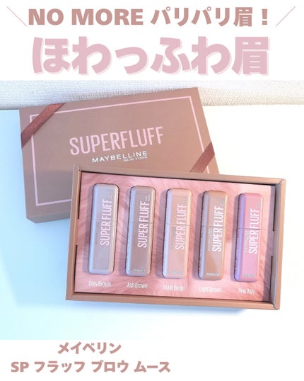 SP フラッフ ブロウ ムース/MAYBELLINE NEW YORK/眉マスカラを使ったクチコミ(1枚目)