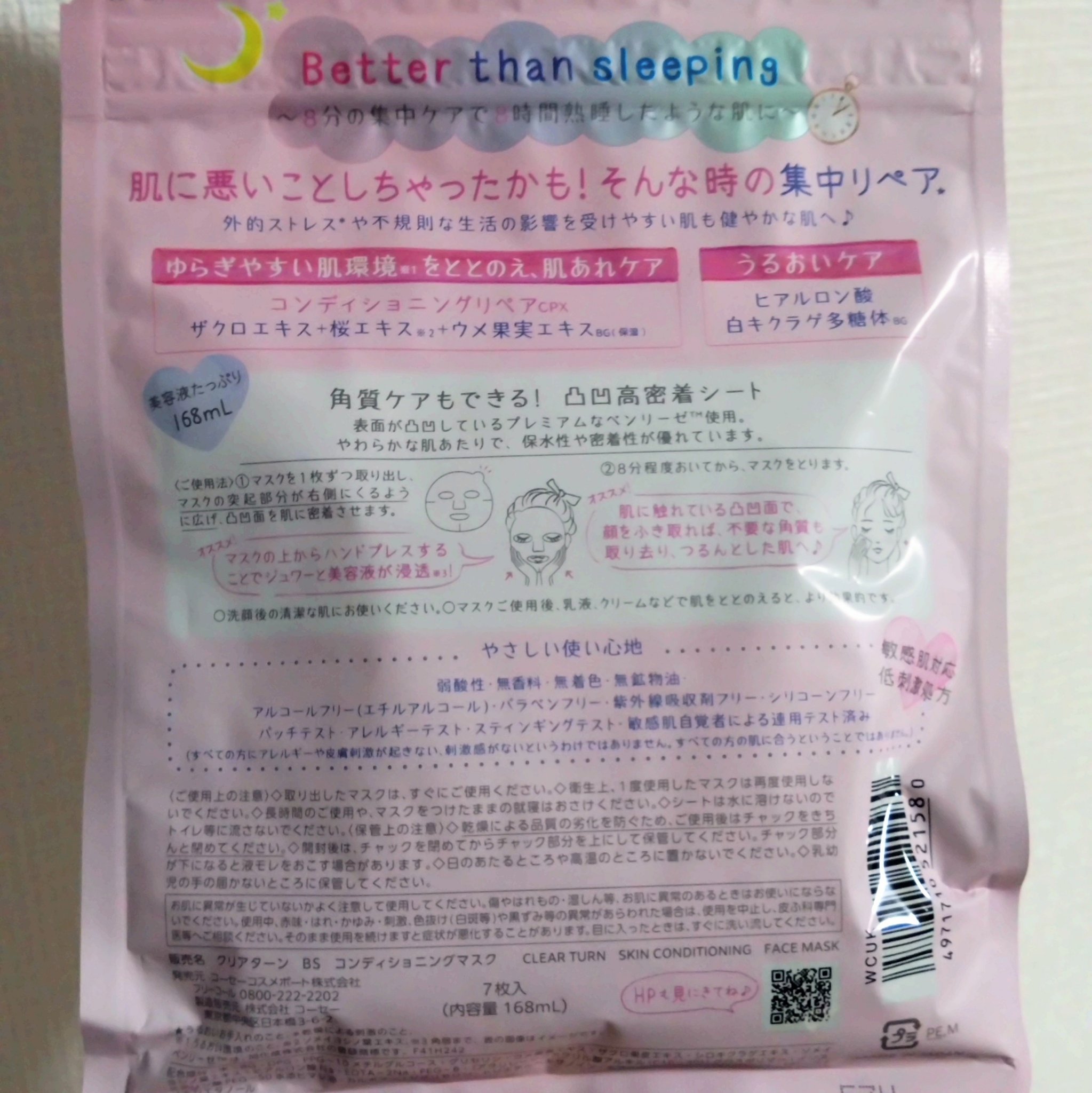 ごめんね素肌マスク/クリアターン/シートマスク・パックを使ったクチコミ（3枚目）