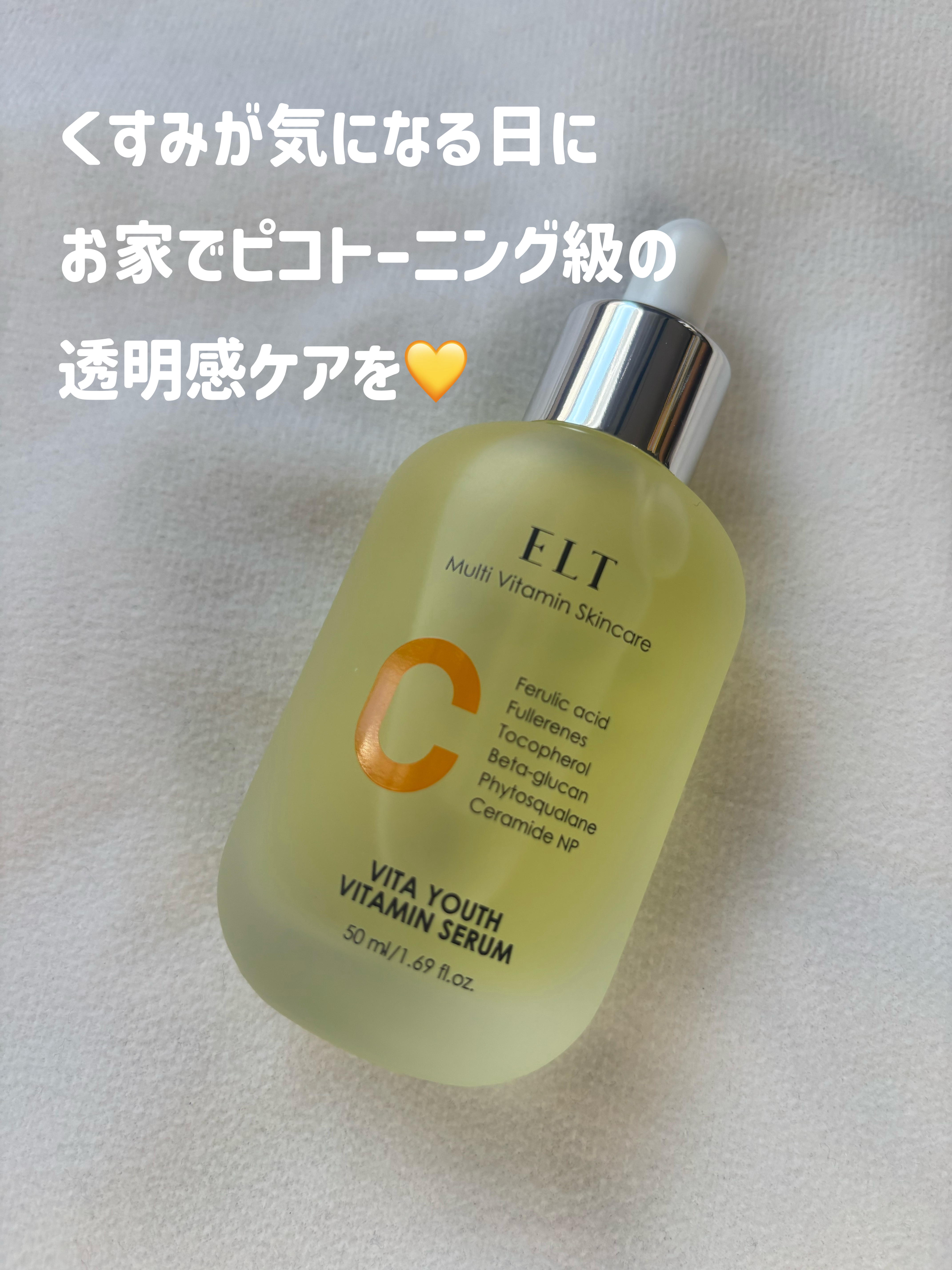 ELT VITA YOUTH ビタユース セラム/ELT COSMETICS/美容液を使ったクチコミ（2枚目）