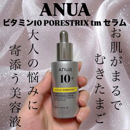 ビタミン10 ポアストリックスセラム/Anua/美容液を使ったクチコミ(1枚目)