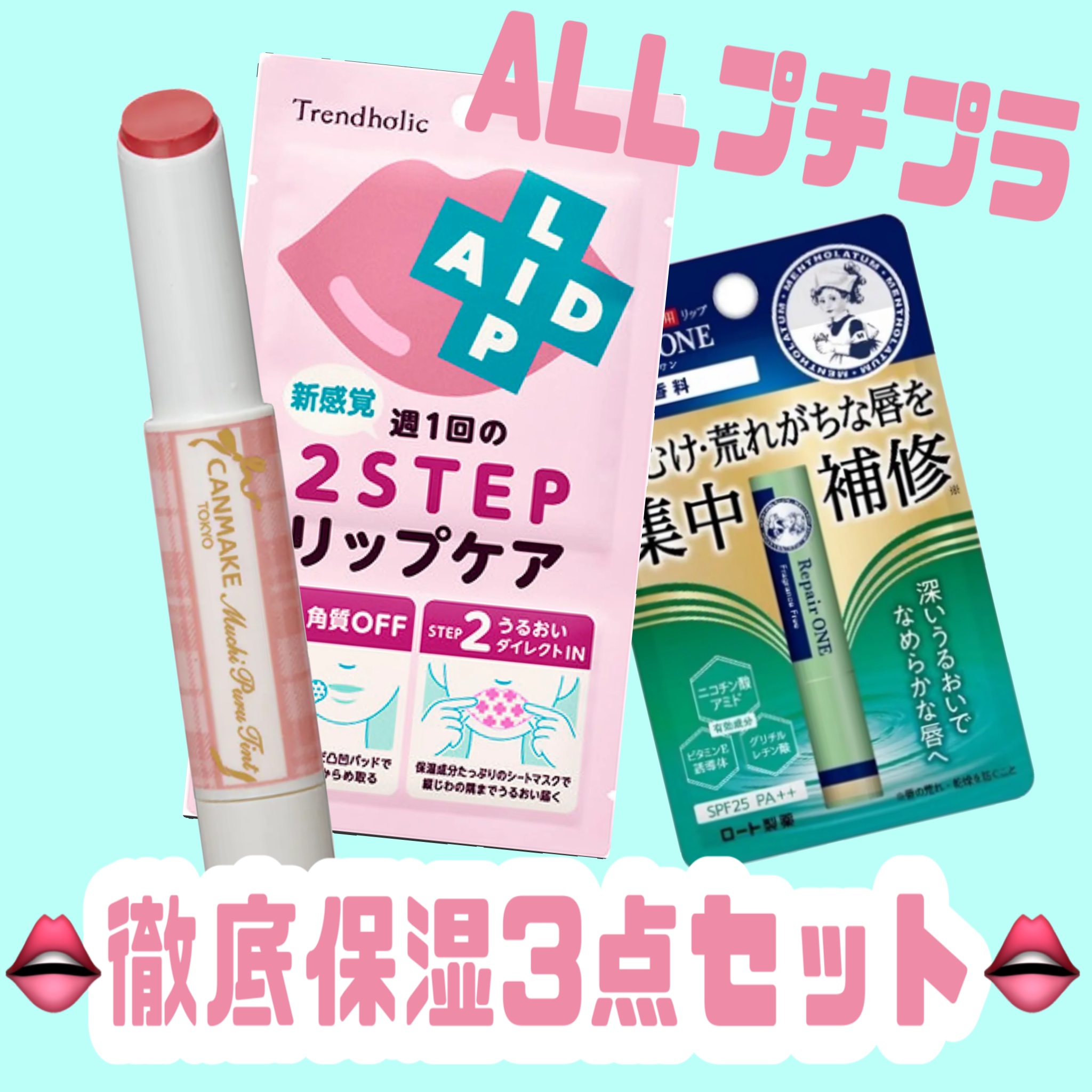 リップエイド集中マスク/トレンドホリック/リップマスクを使ったクチコミ（1枚目）