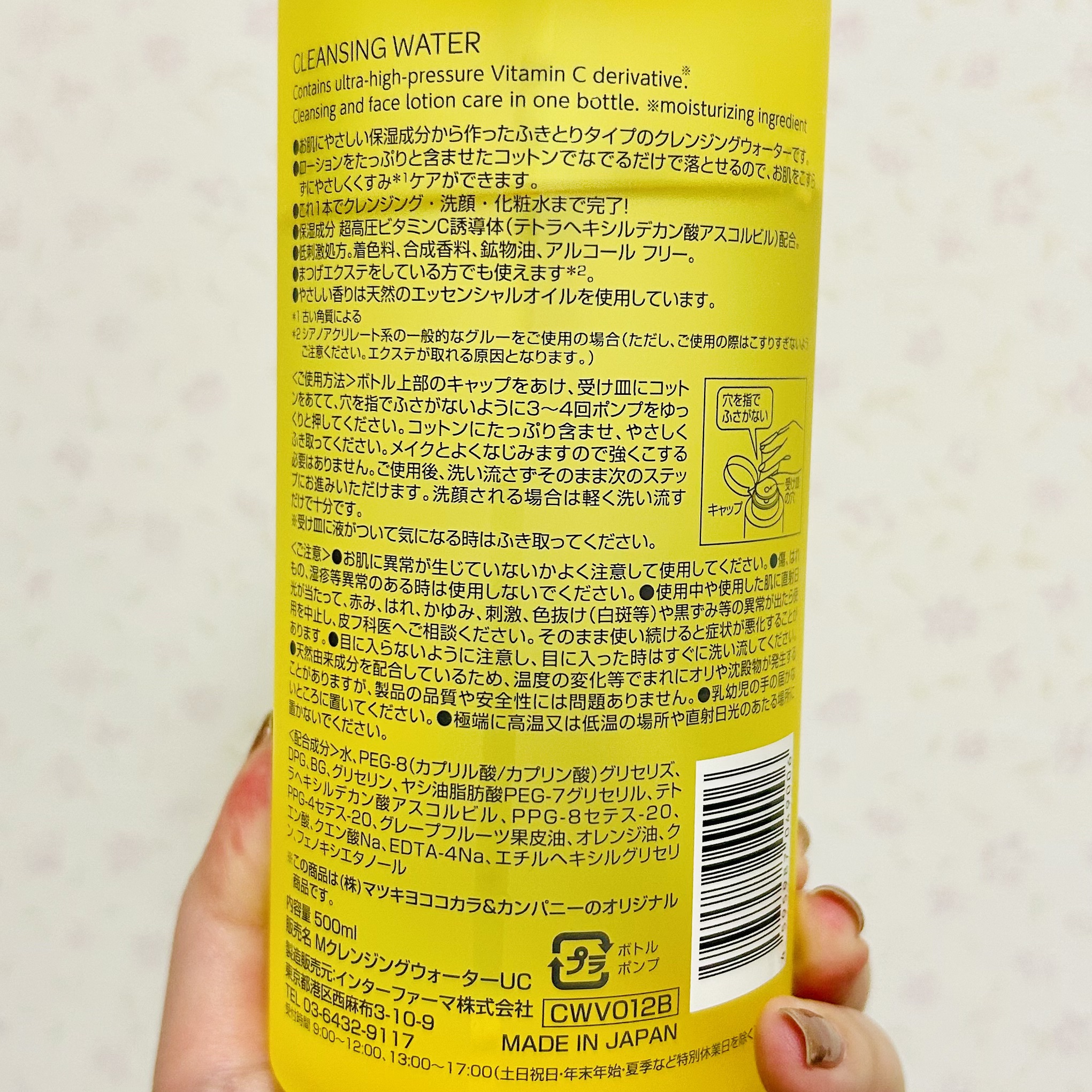 超高圧VC誘導体 クレンジングウォーター/matsukiyo/クレンジングウォーターを使ったクチコミ（2枚目）