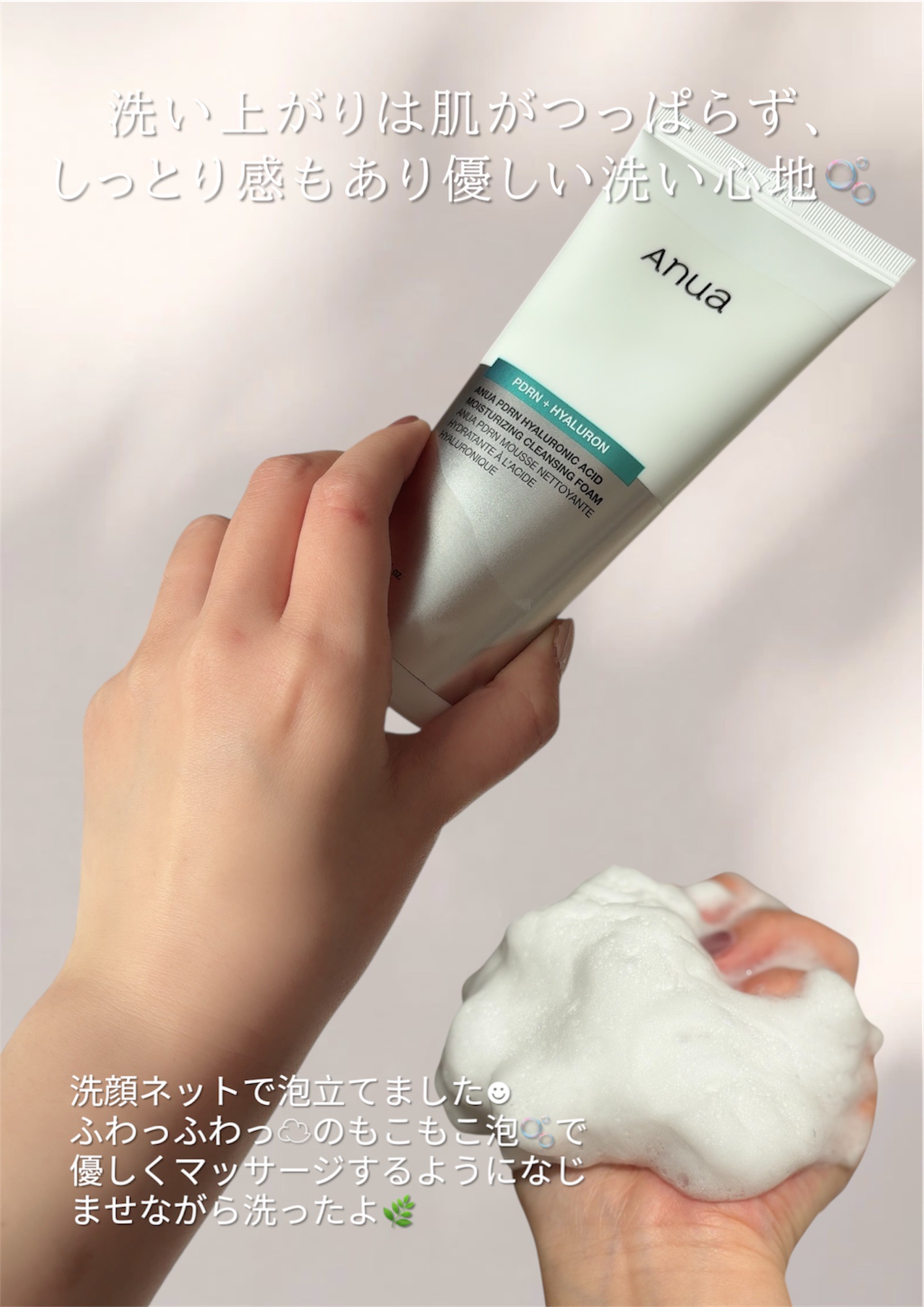 PDRNヒアルロン酸モイスチャライジングクレンジングフォーム/Anua/洗顔フォームを使ったクチコミ（3枚目）
