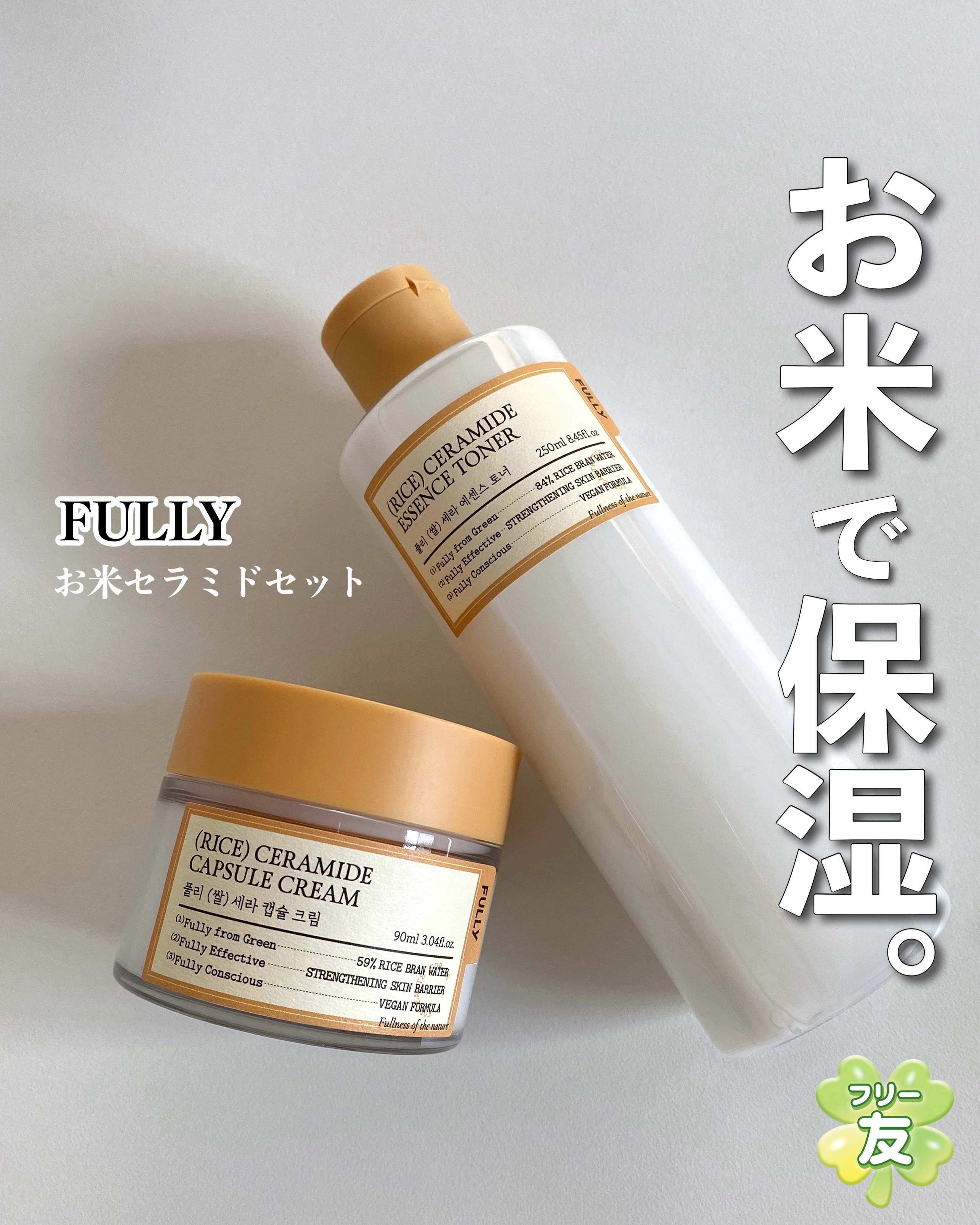 米セラミドエッセンストナー/FULLY/化粧水を使ったクチコミ（1枚目）