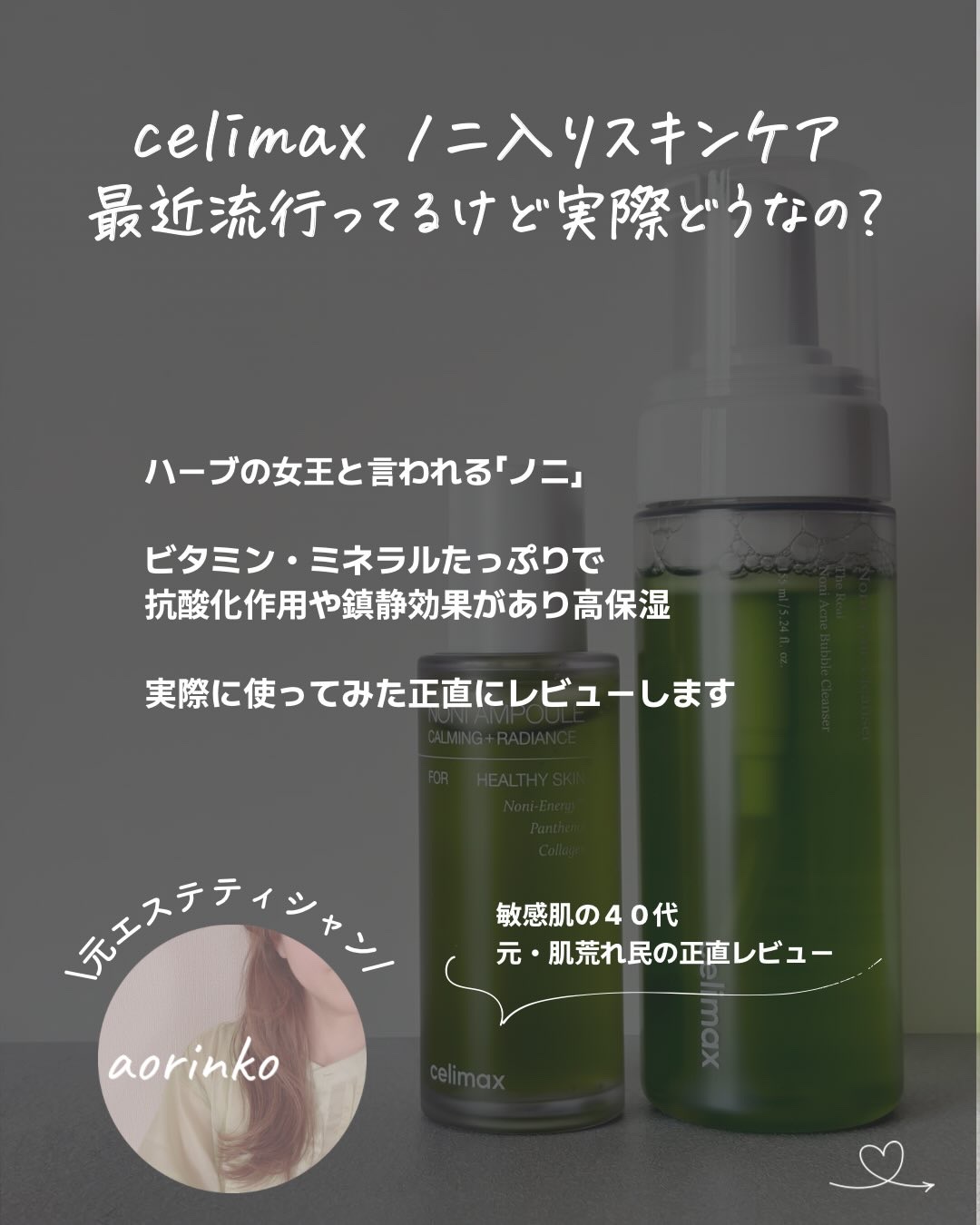 Noni Ampule/celimax/美容液を使ったクチコミ（2枚目）