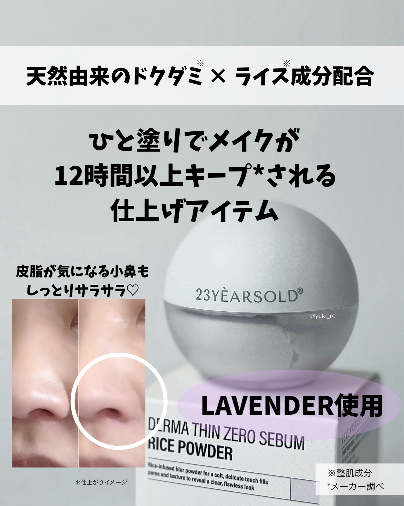 ダーマシンゼロセバムライスパウダー/23years old/ルースパウダーを使ったクチコミ（3枚目）