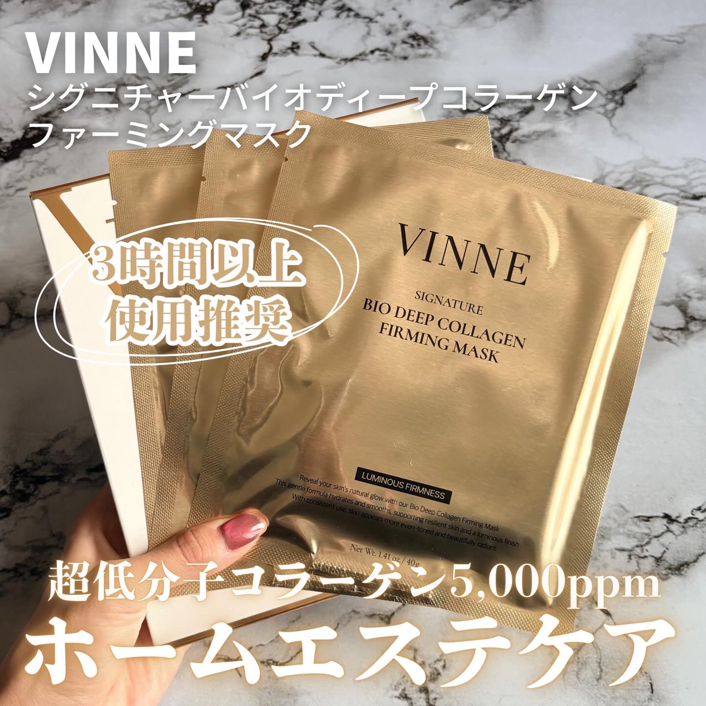 シグニチャーバイオディープコラーゲンファーミングマスク/VINNE /シートマスク・パックを使ったクチコミ（1枚目）