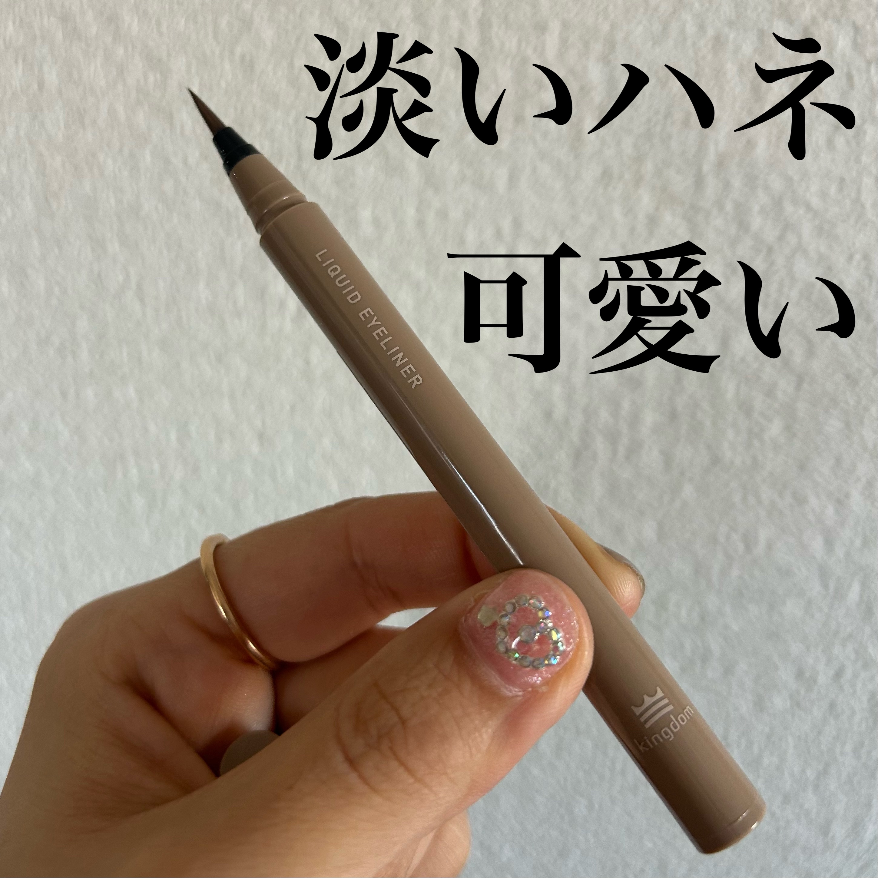 リキッドアイライナーTP/キングダム/リキッドアイライナーを使ったクチコミ（1枚目）