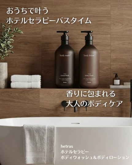 ヘトラス ボディーローション/hetras/その他スキンケアを使ったクチコミ(1枚目)
