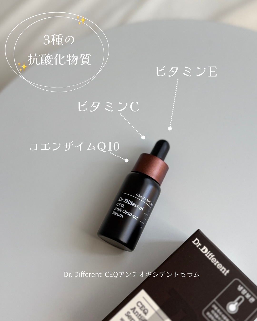 CEQ アンチオキシデントセラム/Dr.Different/美容液を使ったクチコミ（2枚目）